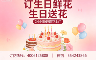景德镇昌江区订生日鲜花生日送花
