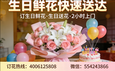 景德镇昌江区订生日鲜花生日送花