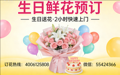 景德镇昌江区订生日鲜花生日送花